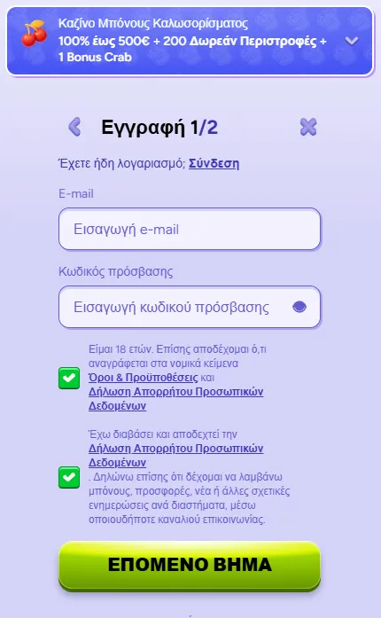Πώς να Δημιουργήσετε Λογαριασμό στο Spinbara